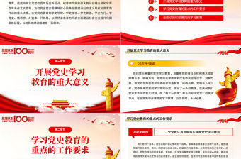 2021七一建黨節慶祝建黨100周年黨課以優異成績迎接建黨一百周年PPT