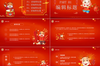 2021牛年開門紅工作總結工作計劃PPT模板