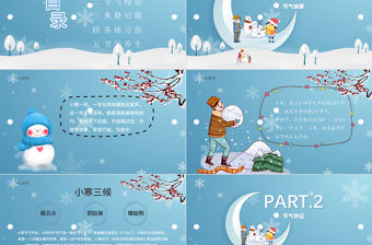 藍(lán)色雪地唯美二十四節(jié)日之大小寒PPT模板