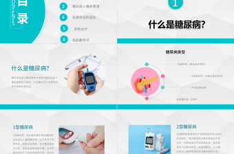 卡通簡約版世界預防糖尿病知識日糖尿病健康知識PPT模板