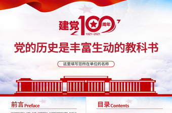 2021黨的歷史是豐富生動(dòng)的教科書(shū)PPT藍(lán)色簡(jiǎn)約慶祝建黨一百周年主題黨課