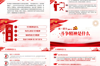 發(fā)揚斗爭精神 勇于擔當作為微黨課PPT模板