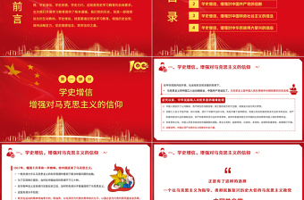 2021準(zhǔn)確把握學(xué)史增信的內(nèi)涵與要求黨史輔導(dǎo)專題黨課PPT