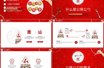 紅色牡丹花底面公筷公勺筷樂(lè)用餐公筷革命宣傳PPT模板