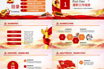 紅色黨建風黨政工作匯報年會總結工作總結ppt