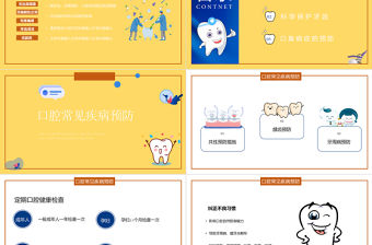 淡黃色簡潔風全民愛牙日PPT模板