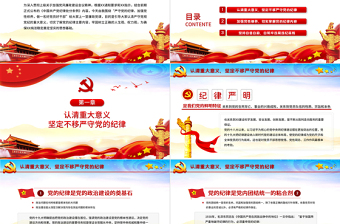 2021嚴(yán)守紀(jì)律加強(qiáng)修養(yǎng)PPT反腐倡廉黨風(fēng)廉政專(zhuān)題微黨課之做一名新時(shí)代合格黨員干部PPT模板