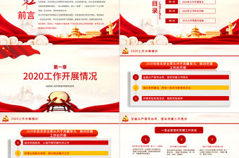 紅色云海黨建風黨建黨課學習宣傳材料ppt