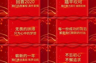 2021喜慶年會開門紅企業頒獎典禮PPT模板
