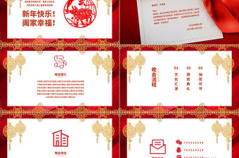 2021牛年古典中國風企業新春晚會邀請函PPT模板