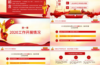 橙色簡約大氣黨建風黨建黨課學習宣傳材料ppt