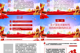 藍色簡約黨建風落實新時代組織路線