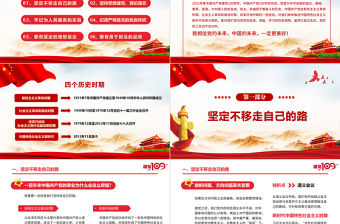 2021建黨一百周年的重要啟示PPT建黨百年黨員教育培訓專題黨課課件