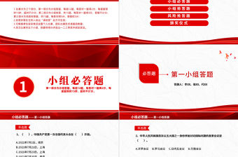 2021黨史知識競答PPT慶祝建黨100周年黨史知識競賽PPT模板