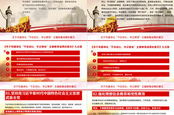 關于鞏固深化不忘初心牢記使命主題教育成果的意見黨課PPT模板