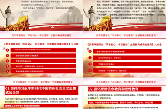 關(guān)于鞏固深化不忘初心牢記使命主題教育成果的意見(jiàn)黨課PPT模板