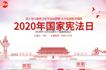 淡紫色剪紙風(fēng)國家憲法日憲法宣傳周工作方案法制宣傳教育黨課ppt.
