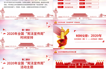 淡紫色剪紙風(fēng)國家憲法日憲法宣傳周工作方案法制宣傳教育黨課ppt.