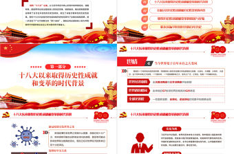 2021十八大以來的歷史性成就和變革PPT建黨100周年學黨史悟思想辦實事開新局專題教育黨課課件