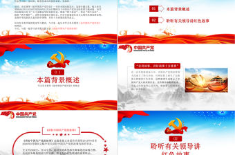 2021講好中國共產黨的故事PPT熱烈慶祝中國共產黨成立一百周年