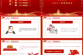 2021中國紅金色粒子征途漫漫惟有奮斗新年賀詞解讀黨課PPT