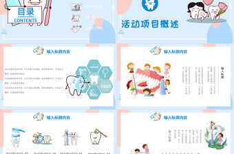 柔和幾何風920全國愛牙日PPT模板