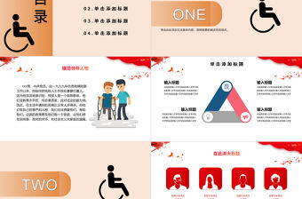 2020關愛殘疾人日