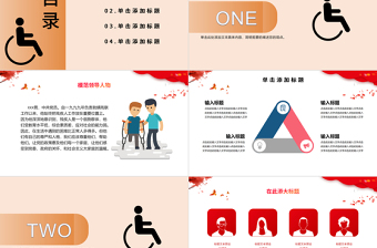 2020關(guān)愛殘疾人日