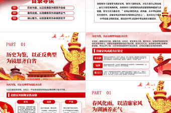 樹立清廉家風家訓清正黨風政風PPT模板-含講稿