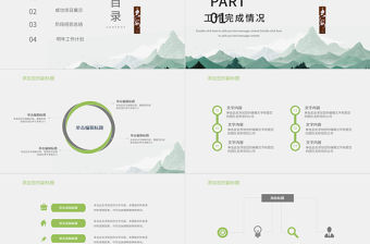 日式青山風景簡約工作計劃總結PPT模板