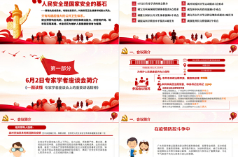 6月2日專家學(xué)者座談會(huì)講話精神構(gòu)建強(qiáng)大的公共衛(wèi)生體系學(xué)習(xí)黨課