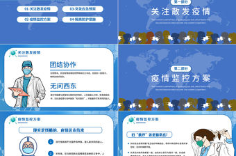 藍色簡約冬季疫情非必要不返鄉就地過年做好冬季防護不約不聚ppt