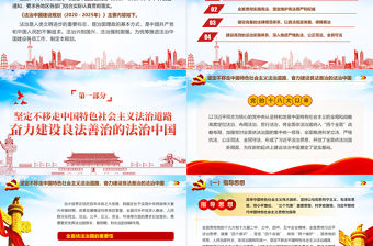 簡約黨政風全面解讀中共中央印發法治中國建設規劃PPT