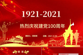 中國共產黨建黨100周年七一黨課光輝歷程黨史黨課PPT模板