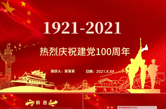 中國共產(chǎn)黨建黨100周年七一黨課光輝歷程黨史黨課PPT模板