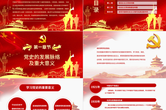 中國(guó)共產(chǎn)黨建黨100周年七一黨課光輝歷程黨史黨課PPT模板