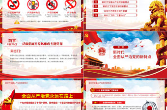 2020黨風廉政反腐倡廉專題微黨課保持永遠在路上的清醒和執著PPT模板