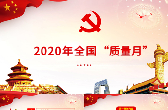 2022学习榜样6党日活动ppt