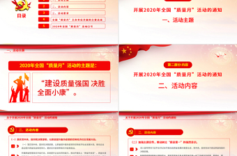 簡潔大氣學(xué)習(xí)解讀2020年全國“質(zhì)量月”活動(dòng)的通知ppt模板