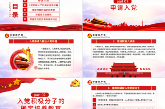 紅色簡約云海黨政風(fēng)發(fā)展黨員工作手冊ppt