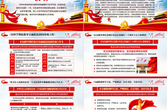 炫彩黨建風堅持全面依法治國專題黨課PPT模板