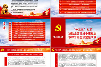 藍色云海大氣黨的十九屆五中全會學習輔導百問PPT