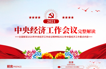 2021旗帜网微型党课党史ppt