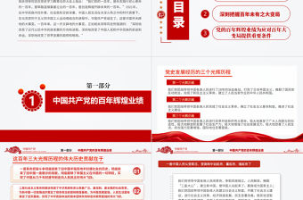 2021百年輝煌與百年未有之大變局PPT黨政部門2021年黨史學習教育專題黨課PPT模板