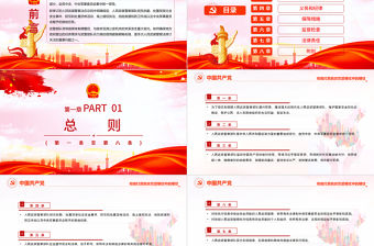 學(xué)習(xí)解讀《中華人民共和國人民武裝警察法》PPT模板