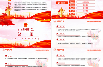學(xué)習(xí)解讀《中華人民共和國(guó)人民武裝警察法》PPT模板