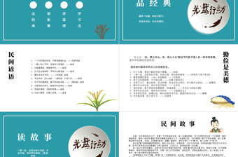 藍(lán)色簡(jiǎn)潔堅(jiān)決制止餐飲浪費(fèi)行為拒絕舌尖上的浪費(fèi)PPT模板