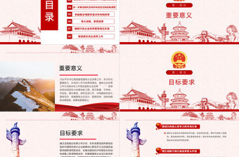 簡(jiǎn)約黨政國(guó)企改革三年行動(dòng)方案國(guó)企黨課PPT模板