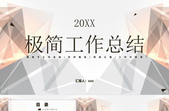 簡約大氣莫蘭迪配色工作總結通用ppt模板