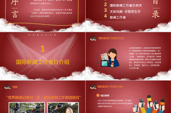 紅色中國記者節PPT模板